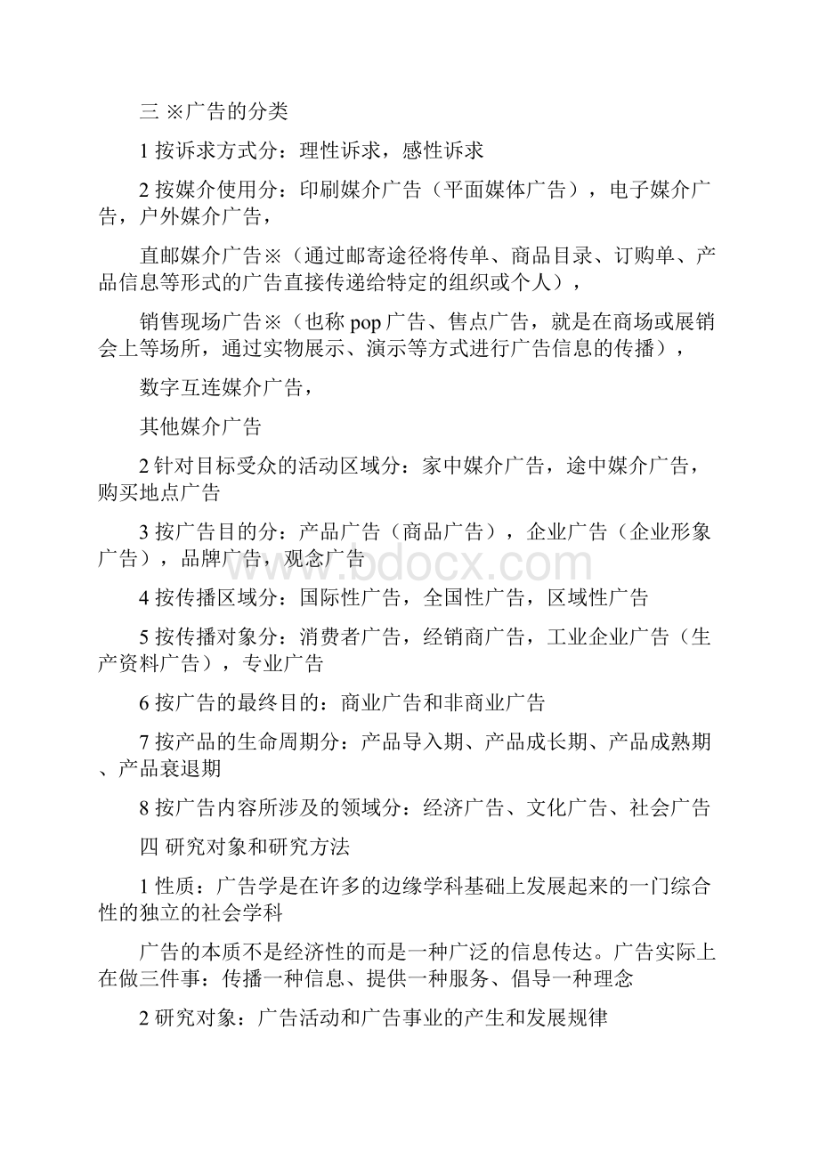 广告学概论DOC.docx_第2页