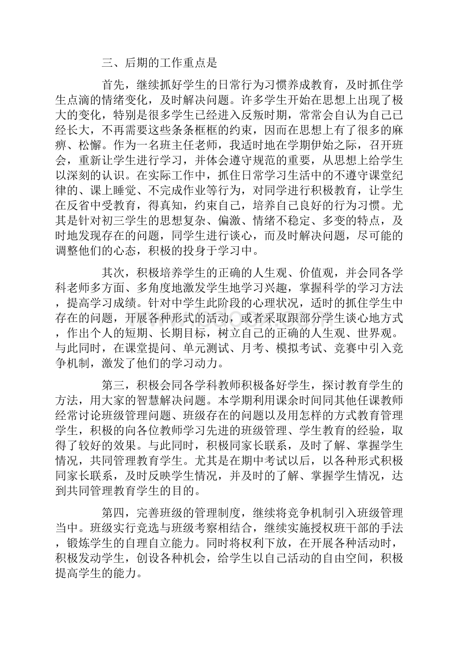 精选高中班主任工作总结.docx_第2页