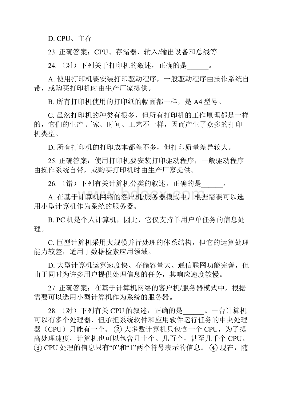 计算机理论题选择题.docx_第3页