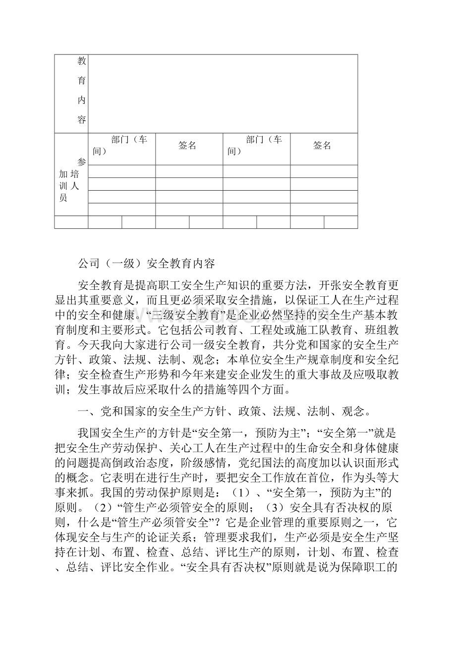 新员工入厂三级安全教育登记表内容三级安全教育考试题.docx_第3页