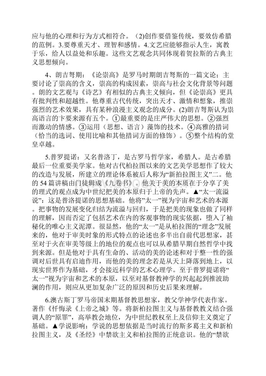 西方文论选读.docx_第2页