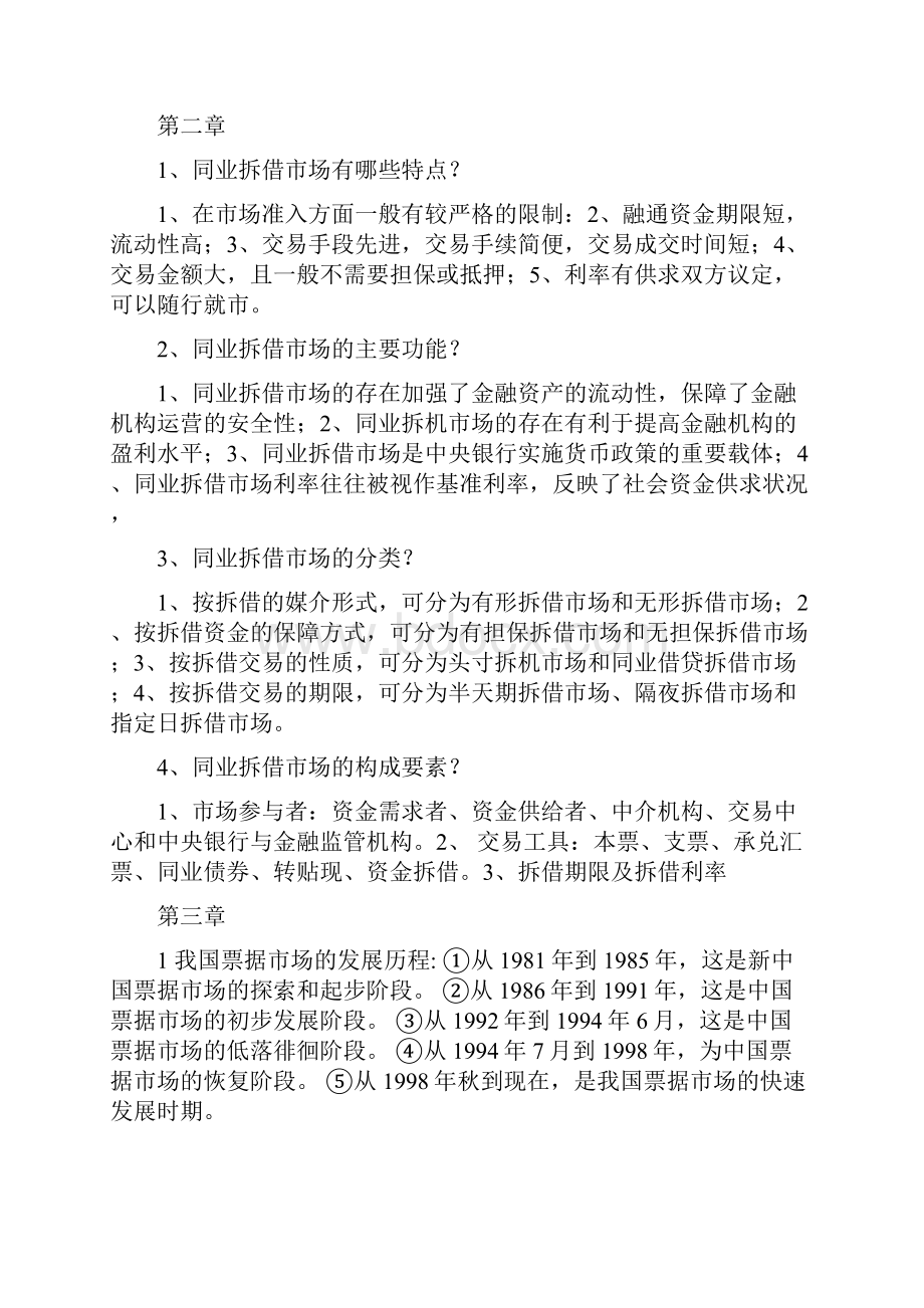 金融市场简答.docx_第3页