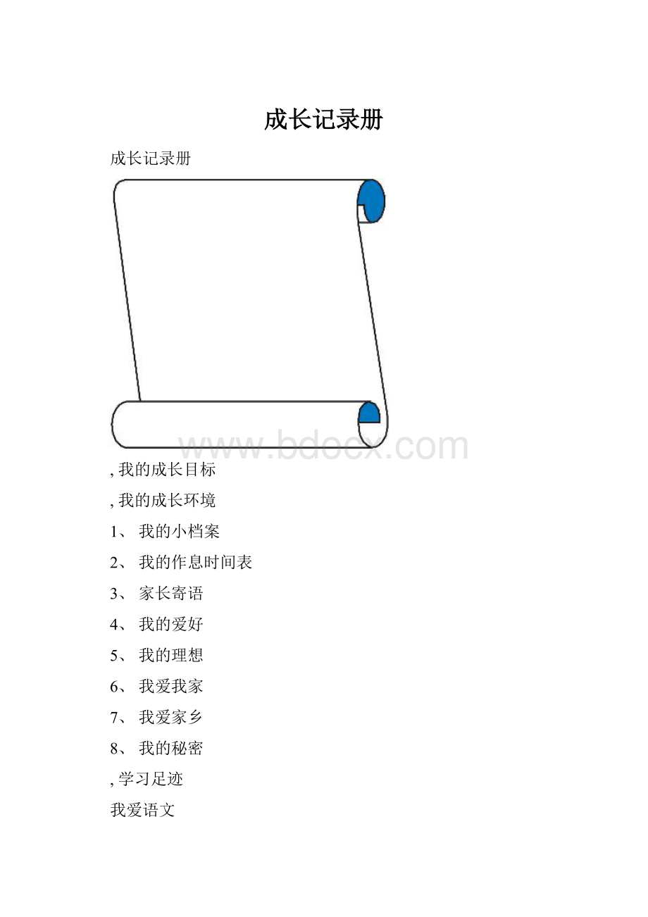 成长记录册.docx_第1页