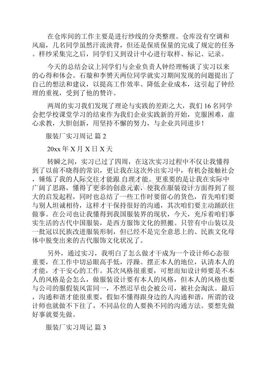 服装厂实习周记合集8篇.docx_第2页