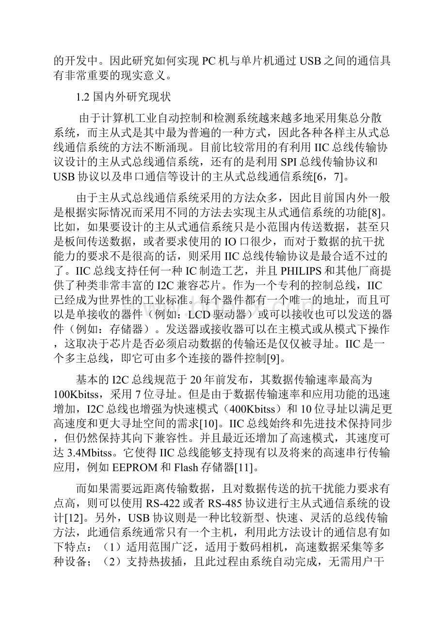 完整版基于单片机的串口通信模块毕业设计论文.docx_第2页