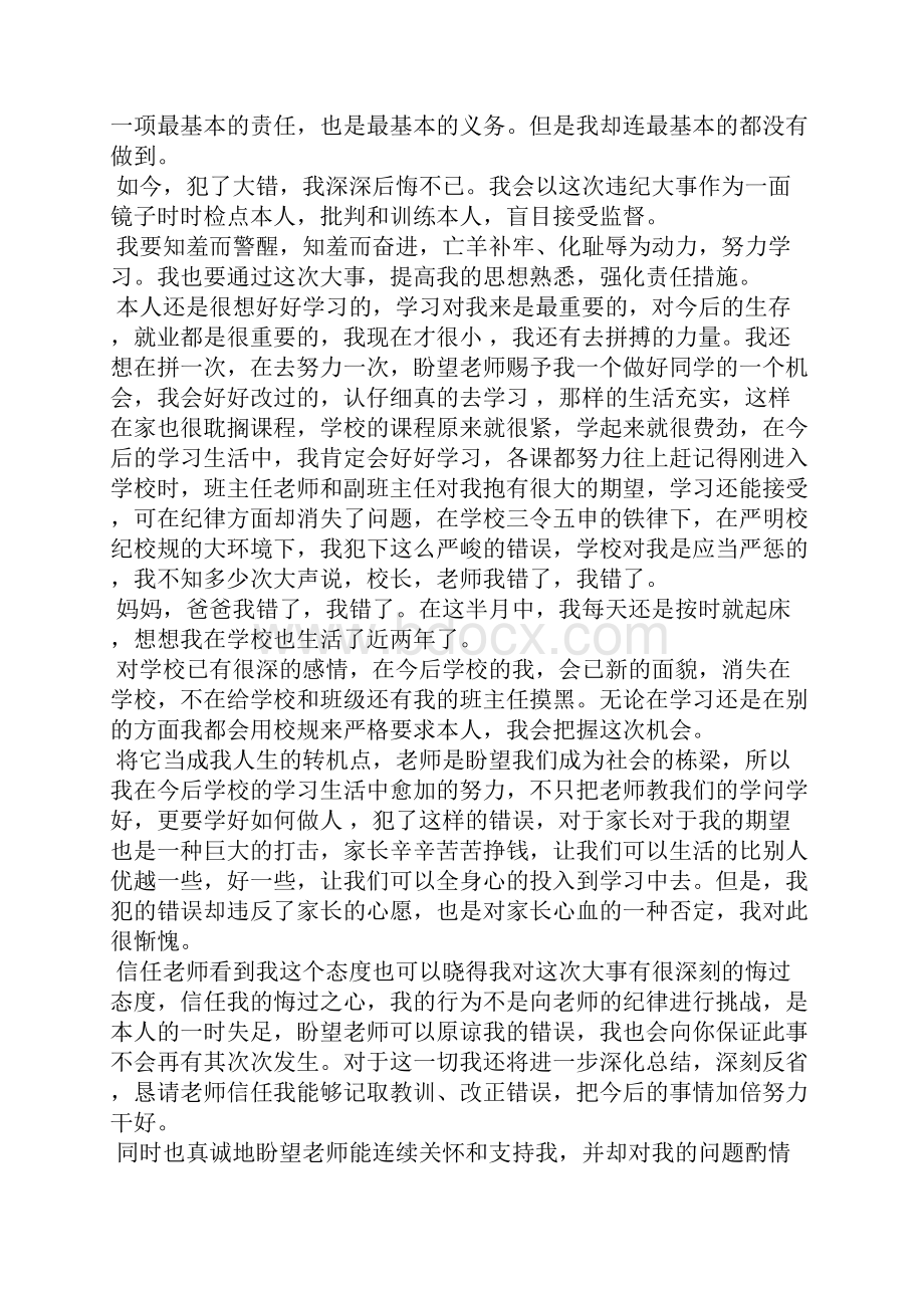 吃饭检讨书范文1000字.docx_第2页