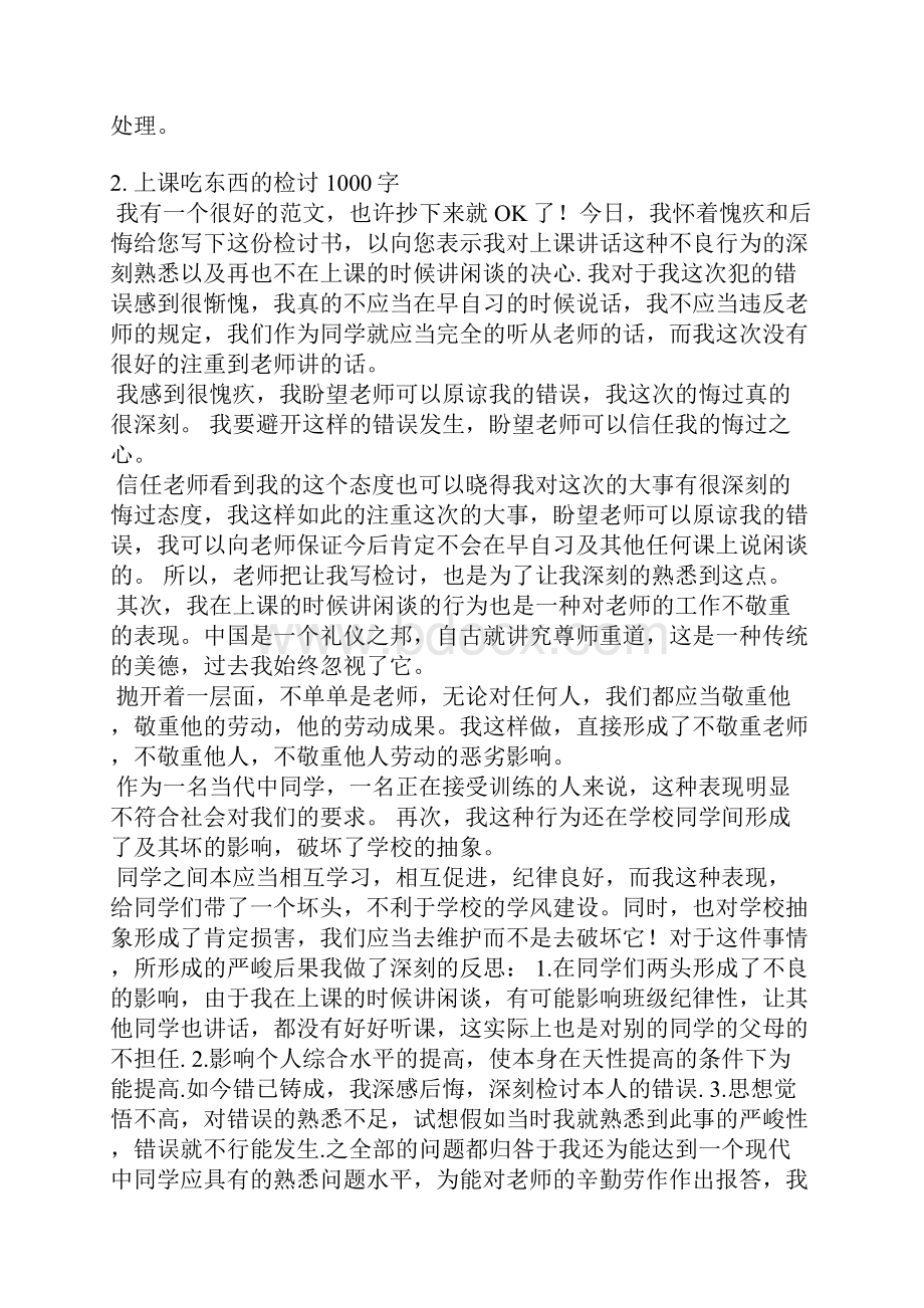 吃饭检讨书范文1000字.docx_第3页