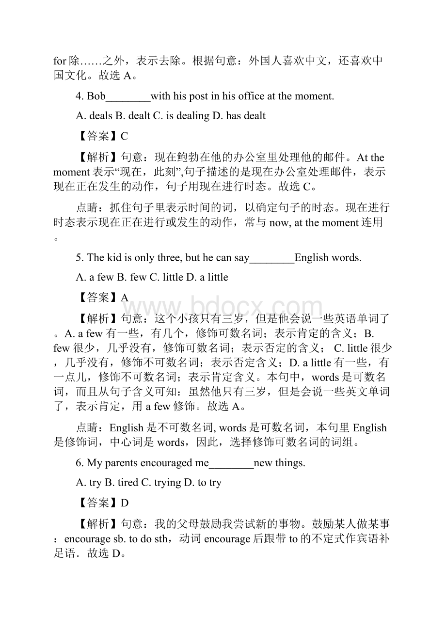 上海市延安中学学年八年级下学期期中考试英语试题听力部分略解析版.docx_第2页