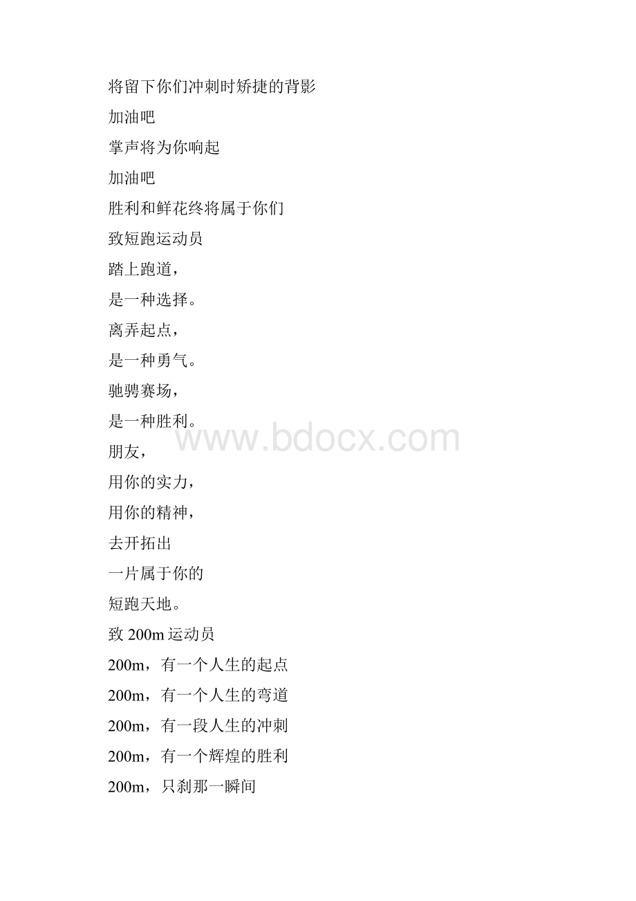 运动会通讯稿50字200米.docx_第3页