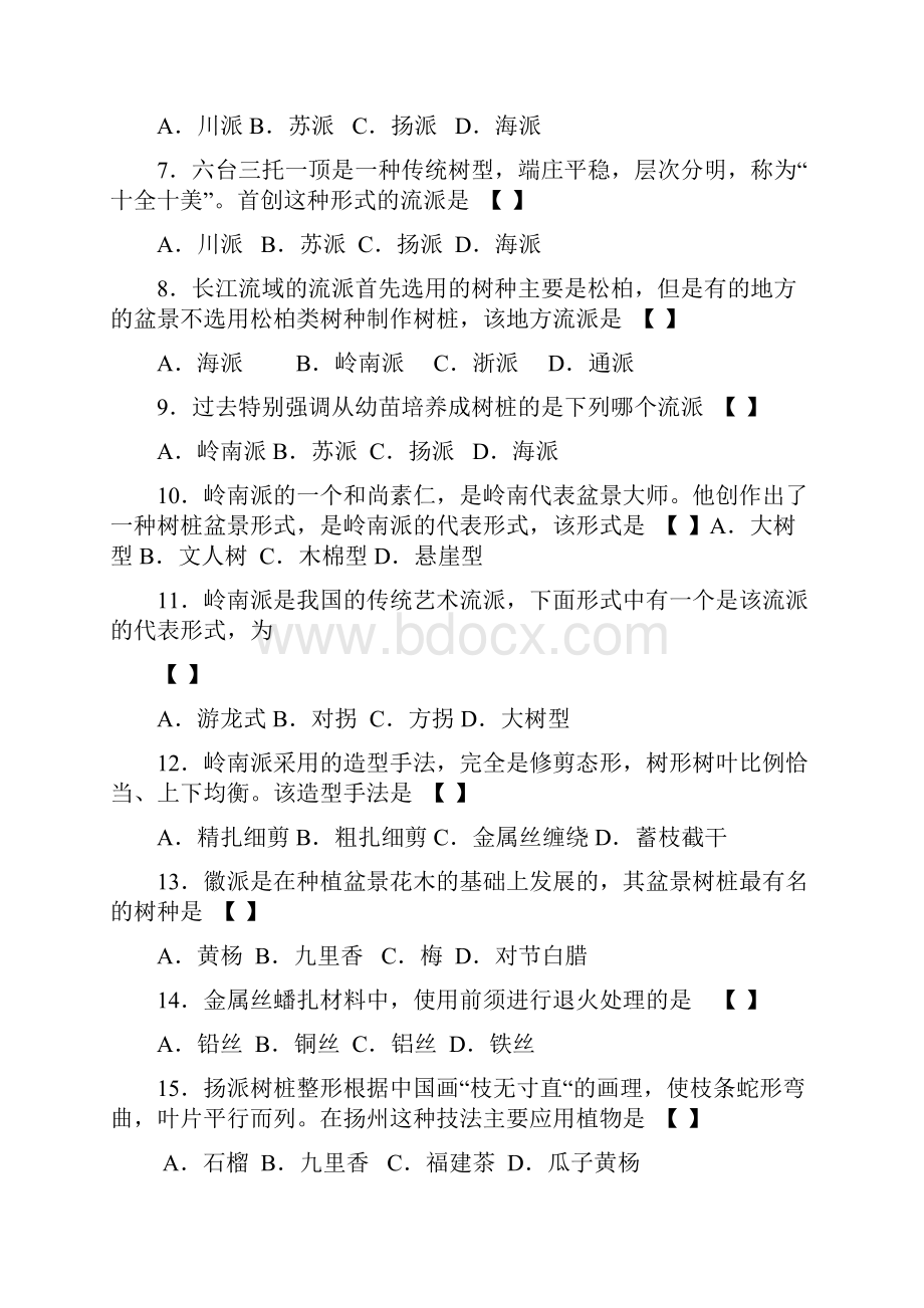 西南大学《盆景装饰》复习思考题及答案.docx_第2页