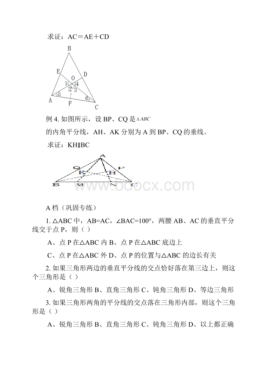 人教版八年级数学上角平分线的性质.docx_第2页