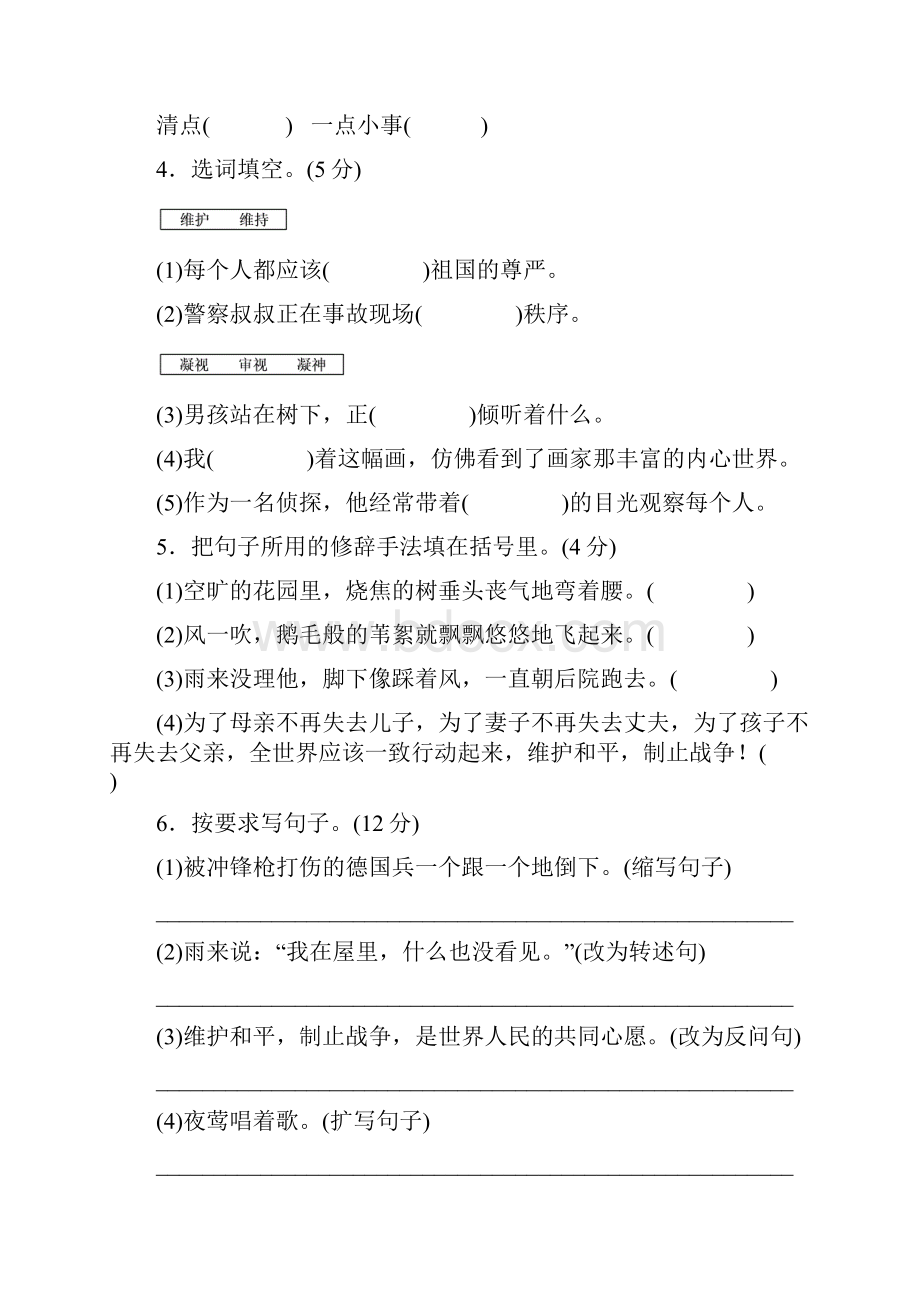 最新人教版四年级语文下册单元测试题及答案全套存.docx_第2页