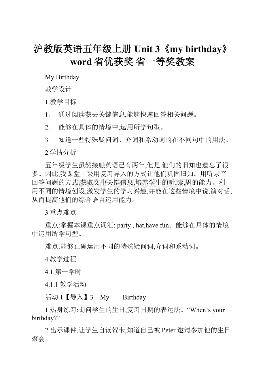 沪教版英语五年级上册Unit 3《mybirthday》word省优获奖省一等奖教案.docx