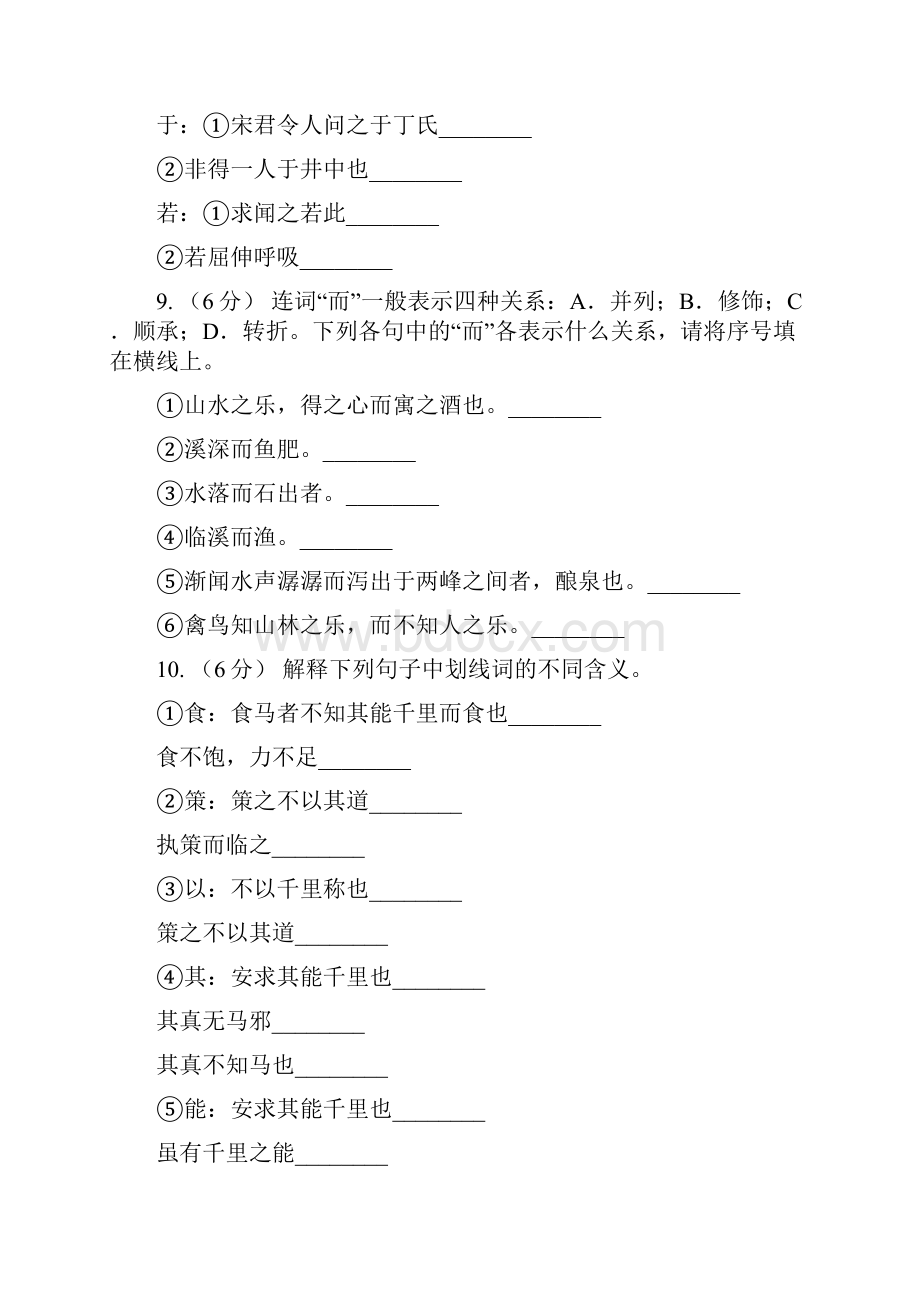 鄂教版备考中考语文一轮基础复习专题20 理解常见文言虚词在文中的意义和用法I卷.docx_第3页