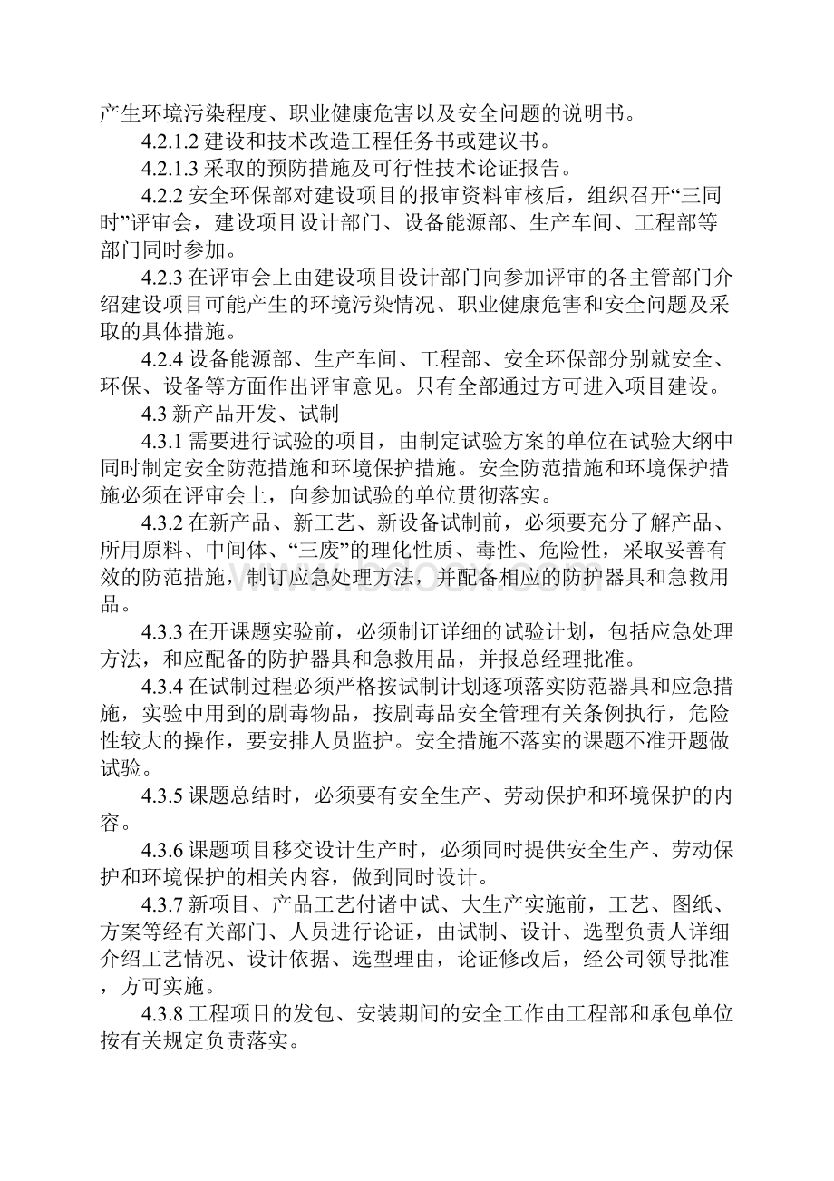 建设项目安全三同时管理制度正式版.docx_第2页