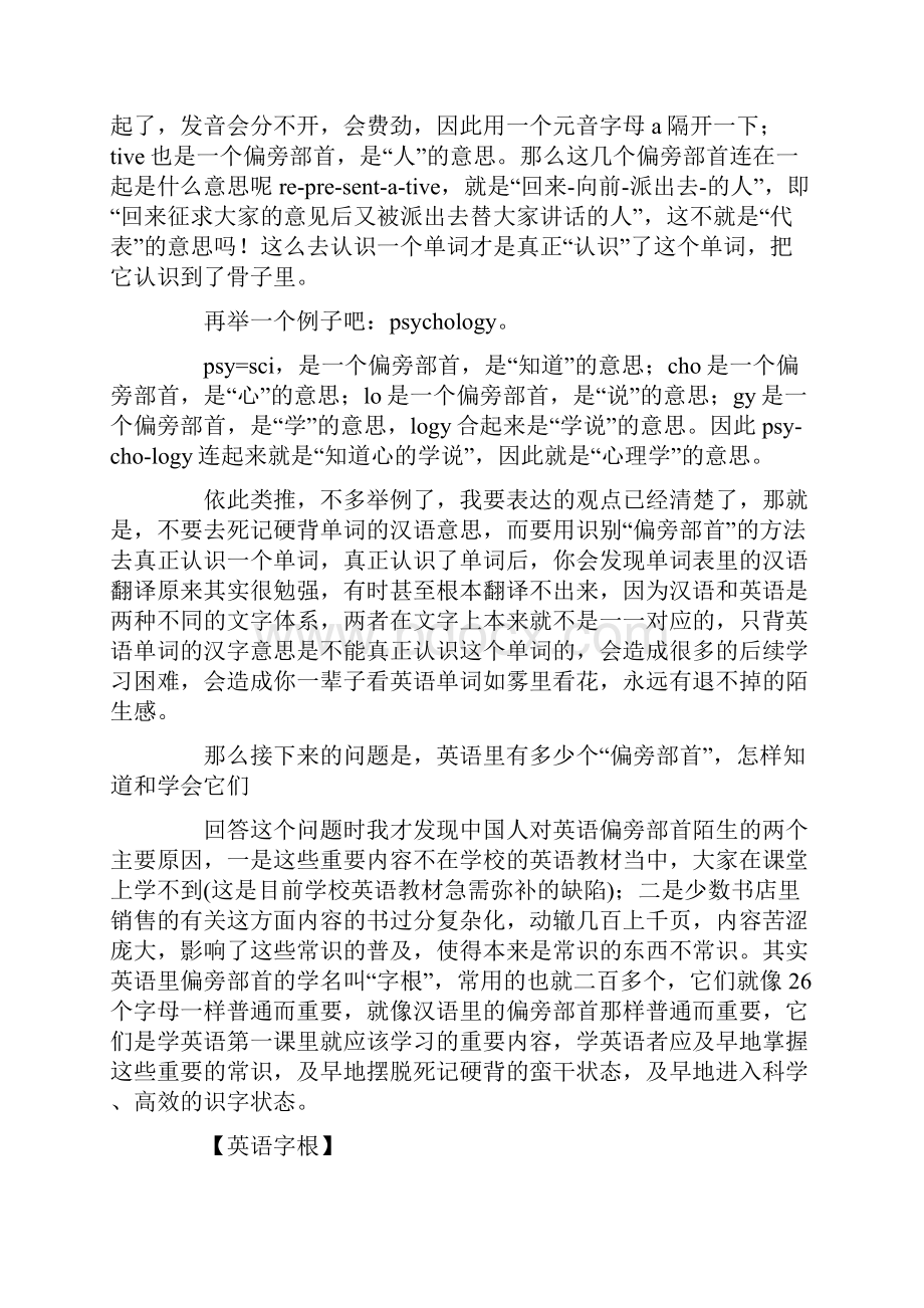 学会这个英语词根就能知道单词意思.docx_第2页