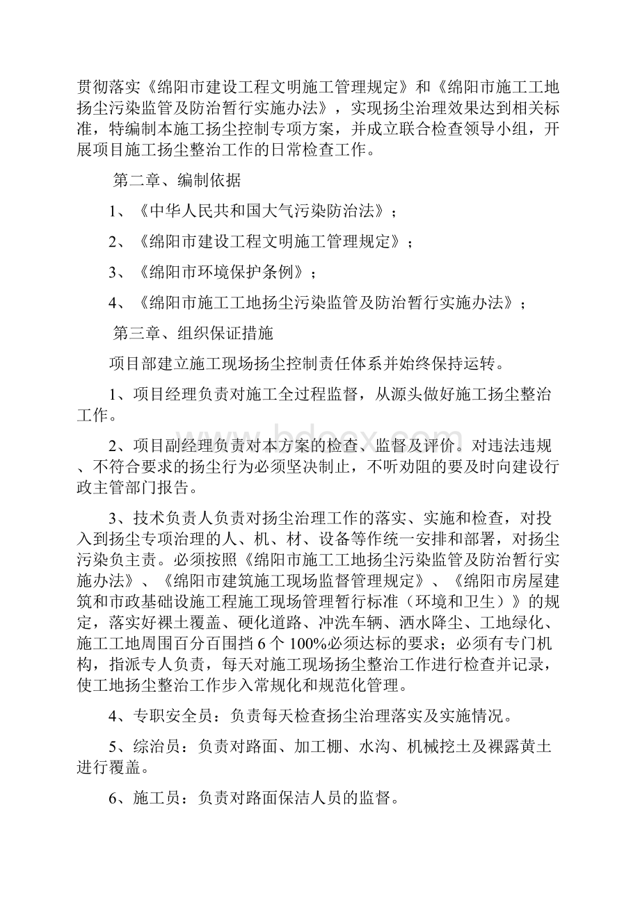 扬尘管控专项施工方案.docx_第2页