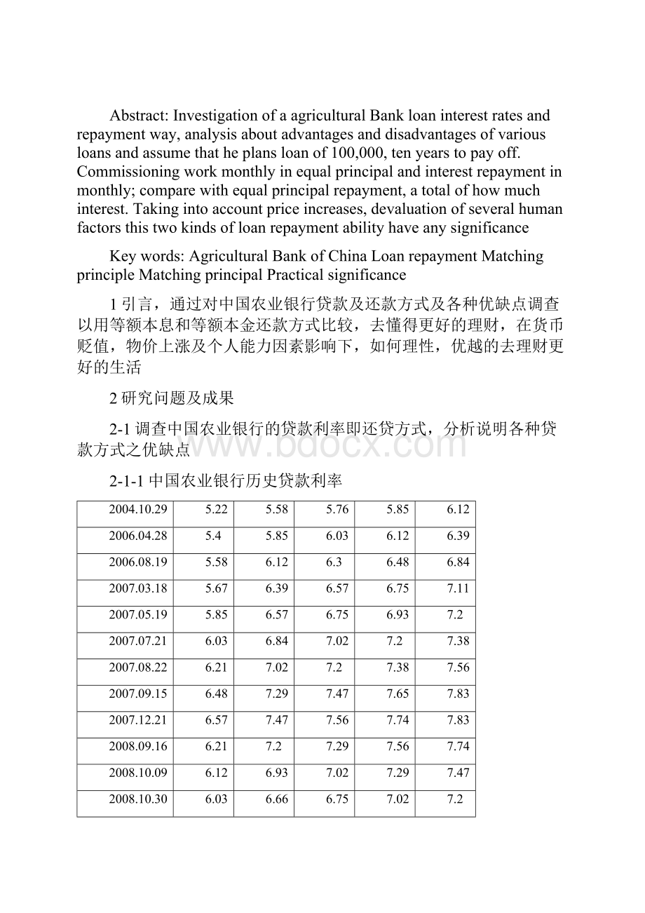 高数论文最新 1.docx_第2页