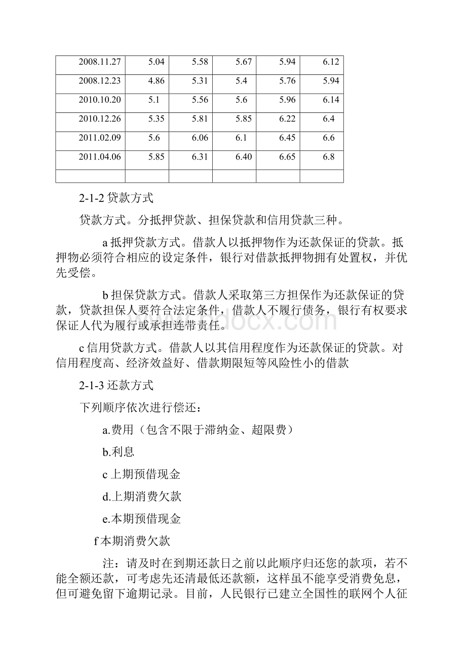 高数论文最新 1.docx_第3页