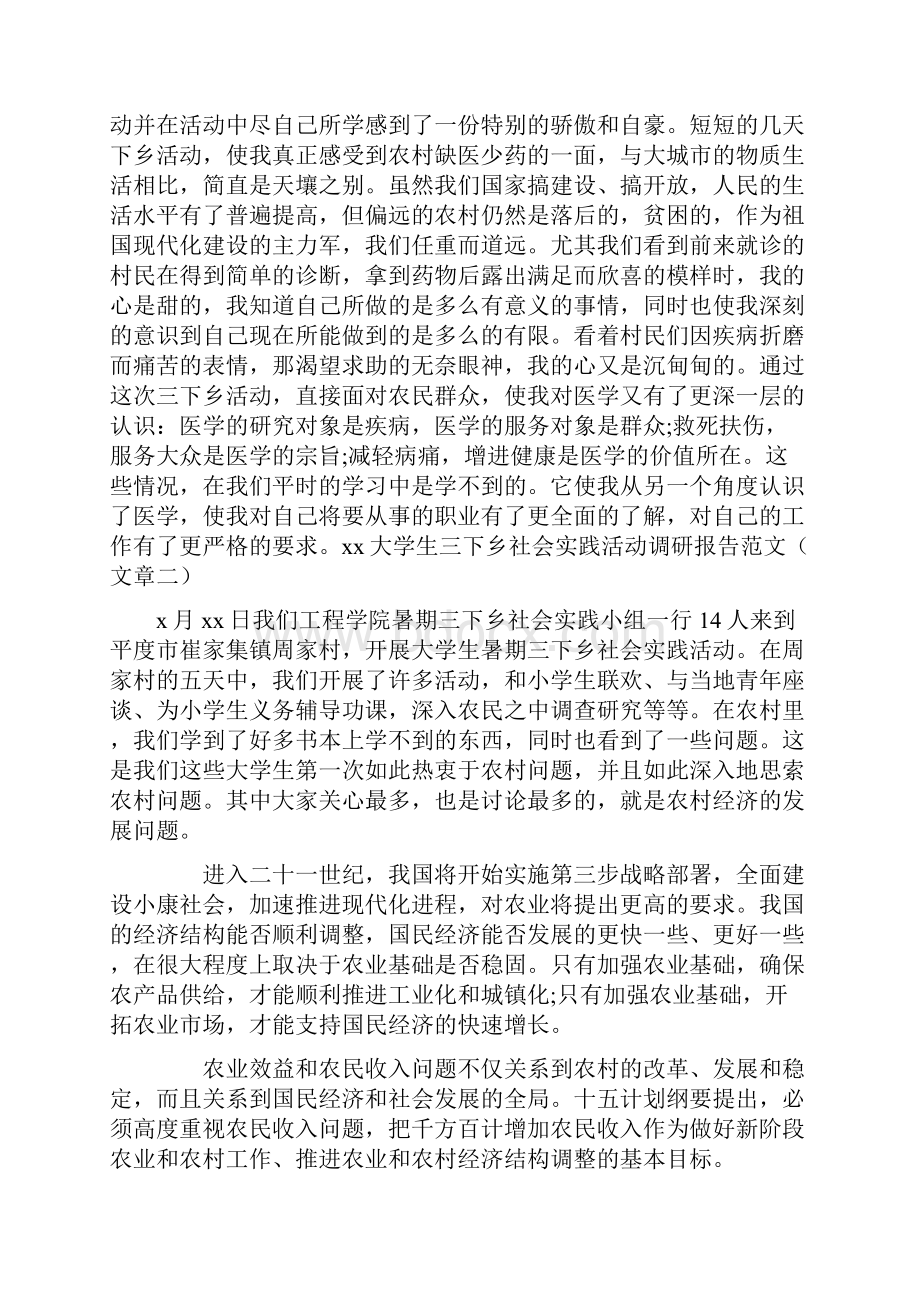 大学生三下乡社会实践活动调研报告.docx_第2页