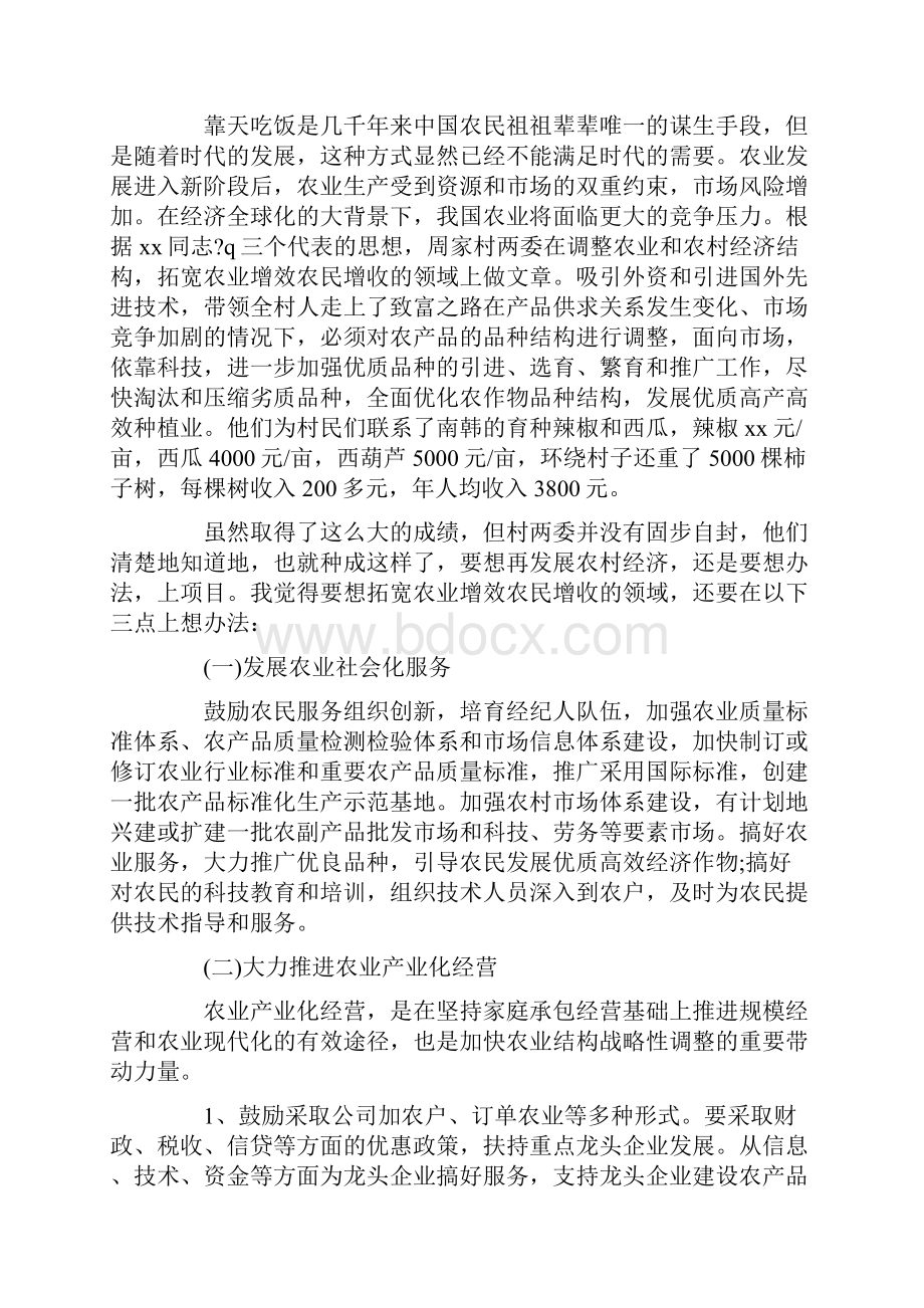 大学生三下乡社会实践活动调研报告.docx_第3页