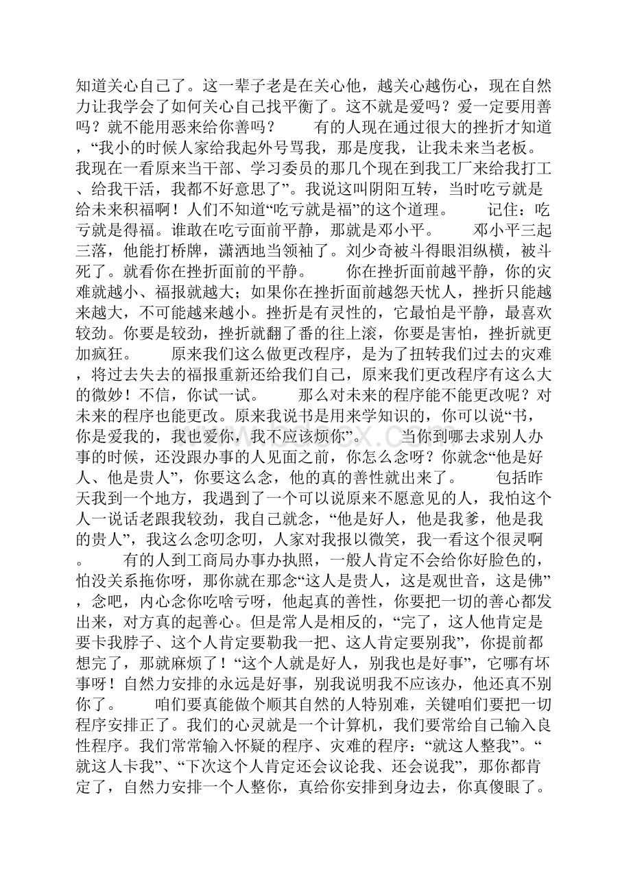 周老师从心下手改命治病七.docx_第2页