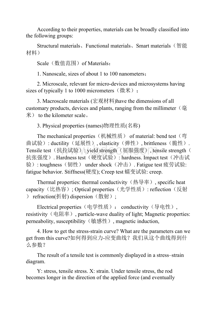 济南大学专业英语考试.docx_第2页