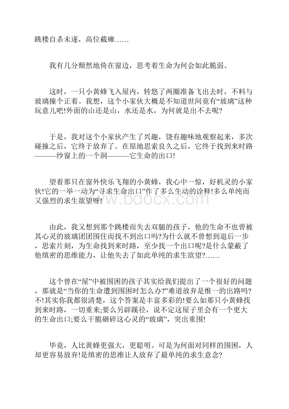 以温暖为话题的中考满分作文.docx_第3页