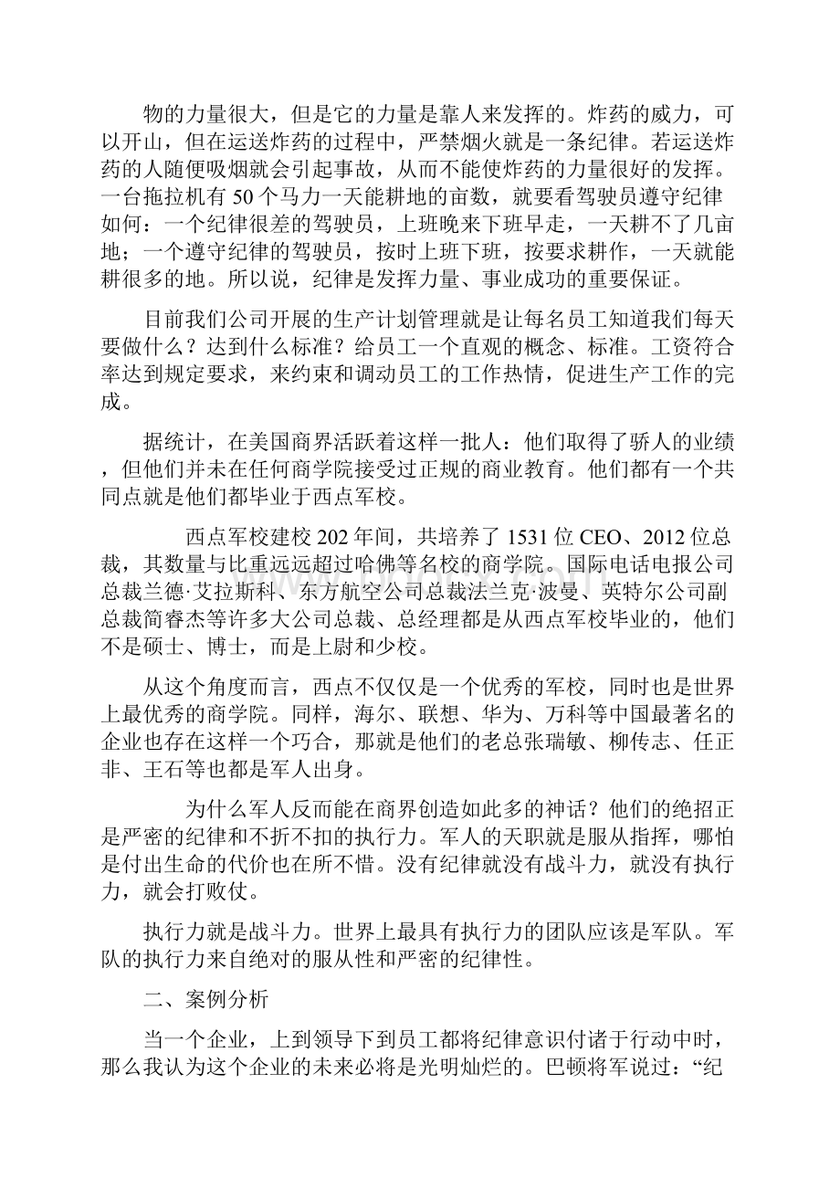 严肃纪律性提高执行力.docx_第3页