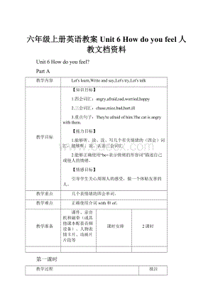 六年级上册英语教案Unit 6 How do you feel人教文档资料.docx