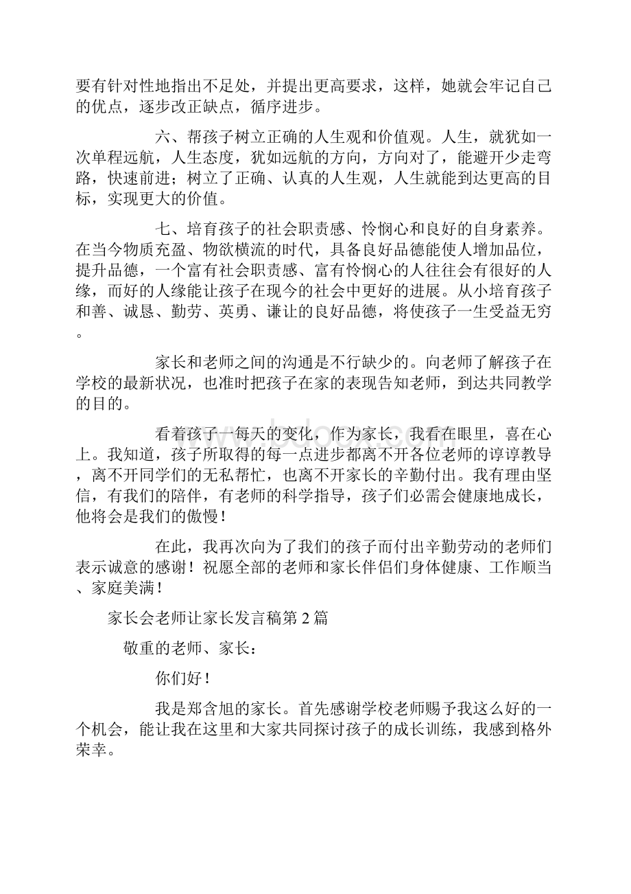 家长会老师让家长发言稿4篇.docx_第3页