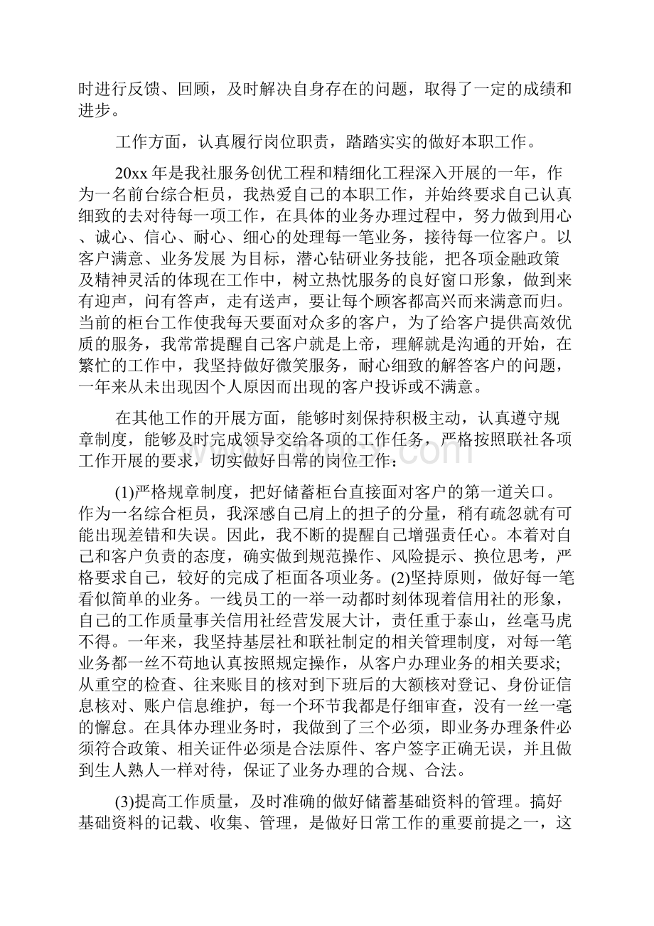 银行柜台人员年终工作总结 新编 精编 精品 最新 精简版.docx_第2页