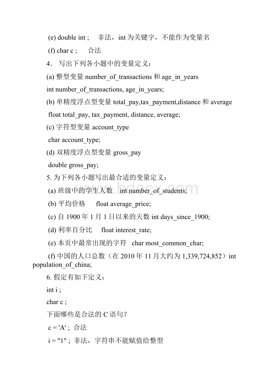 C程序设计双语版习题答案.docx_第2页