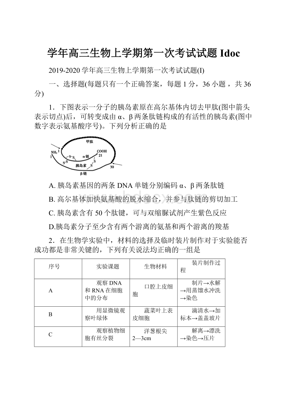 学年高三生物上学期第一次考试试题Idoc.docx_第1页