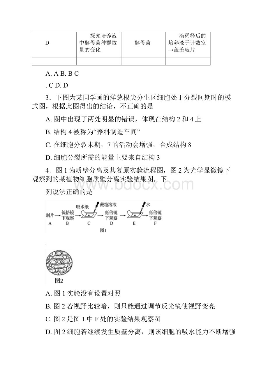 学年高三生物上学期第一次考试试题Idoc.docx_第2页