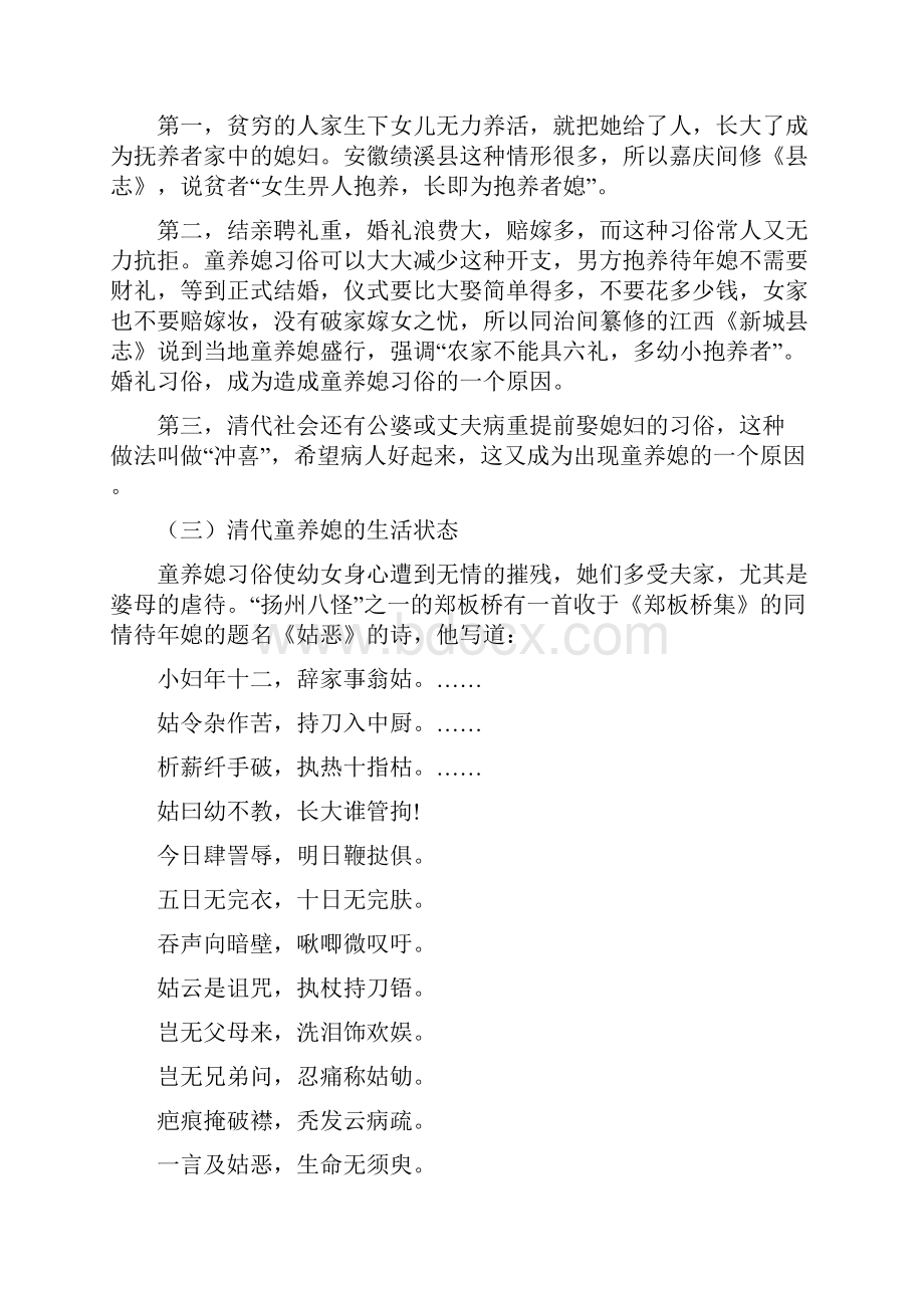 清代几种特殊的婚姻形态.docx_第3页