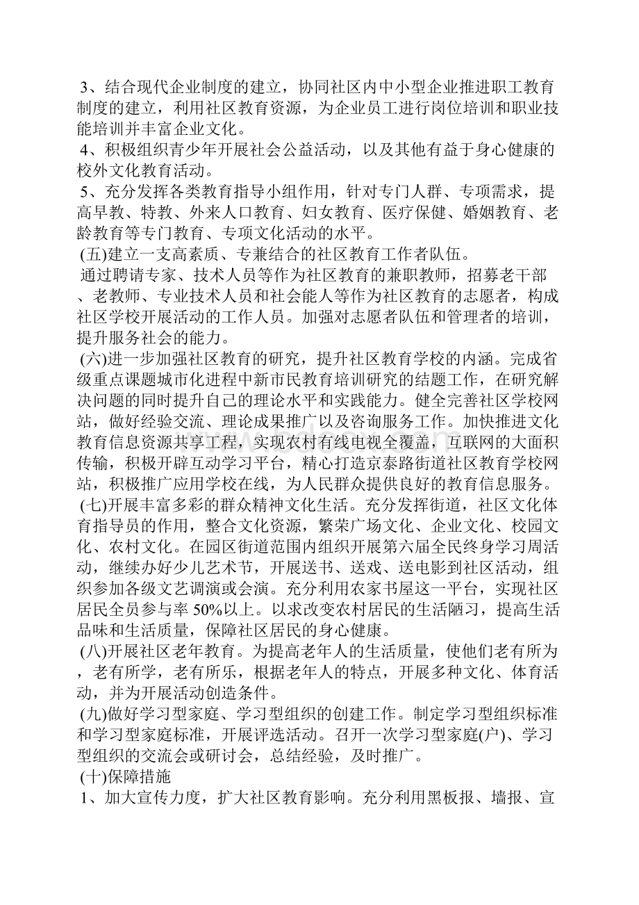 社区教育工作计划.docx_第3页