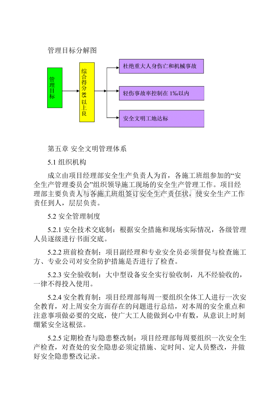 施工现场安全文明方案.docx_第3页