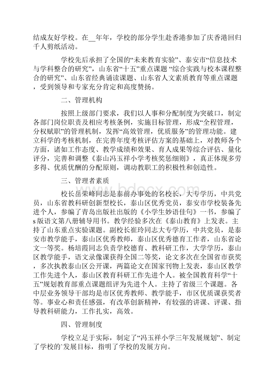 现代教育学校自评报告.docx_第2页