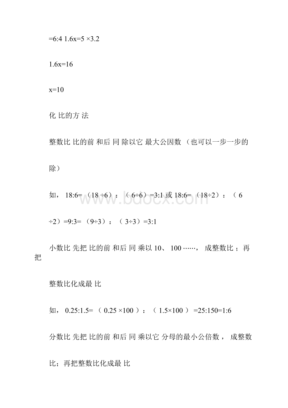 比和比例专题讲义全docx.docx_第3页