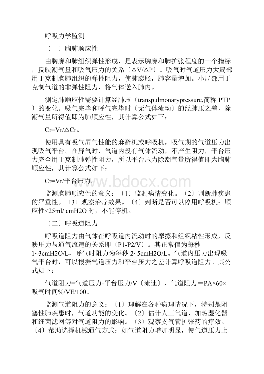 呼吸功能监测和呼吸波形分析.docx_第2页