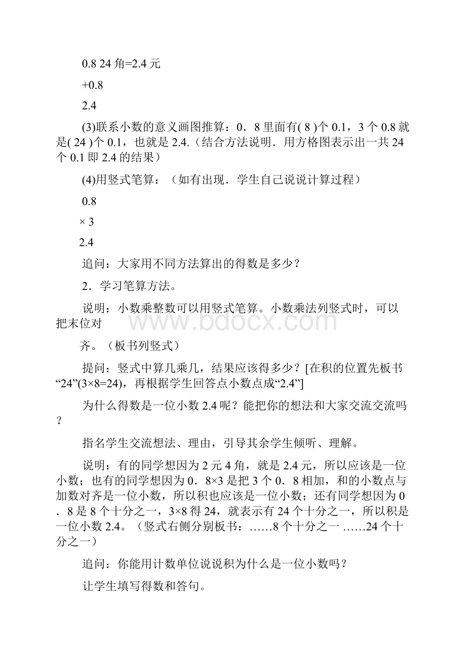 最新版苏教版五上第五单元小数乘法和除法教学设计.docx_第3页