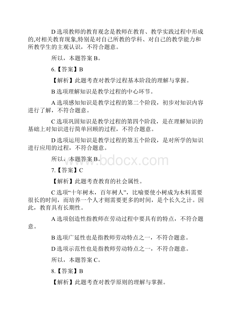 辽阳事业单位教师笔试《教育基础知识》答案及解析.docx_第3页