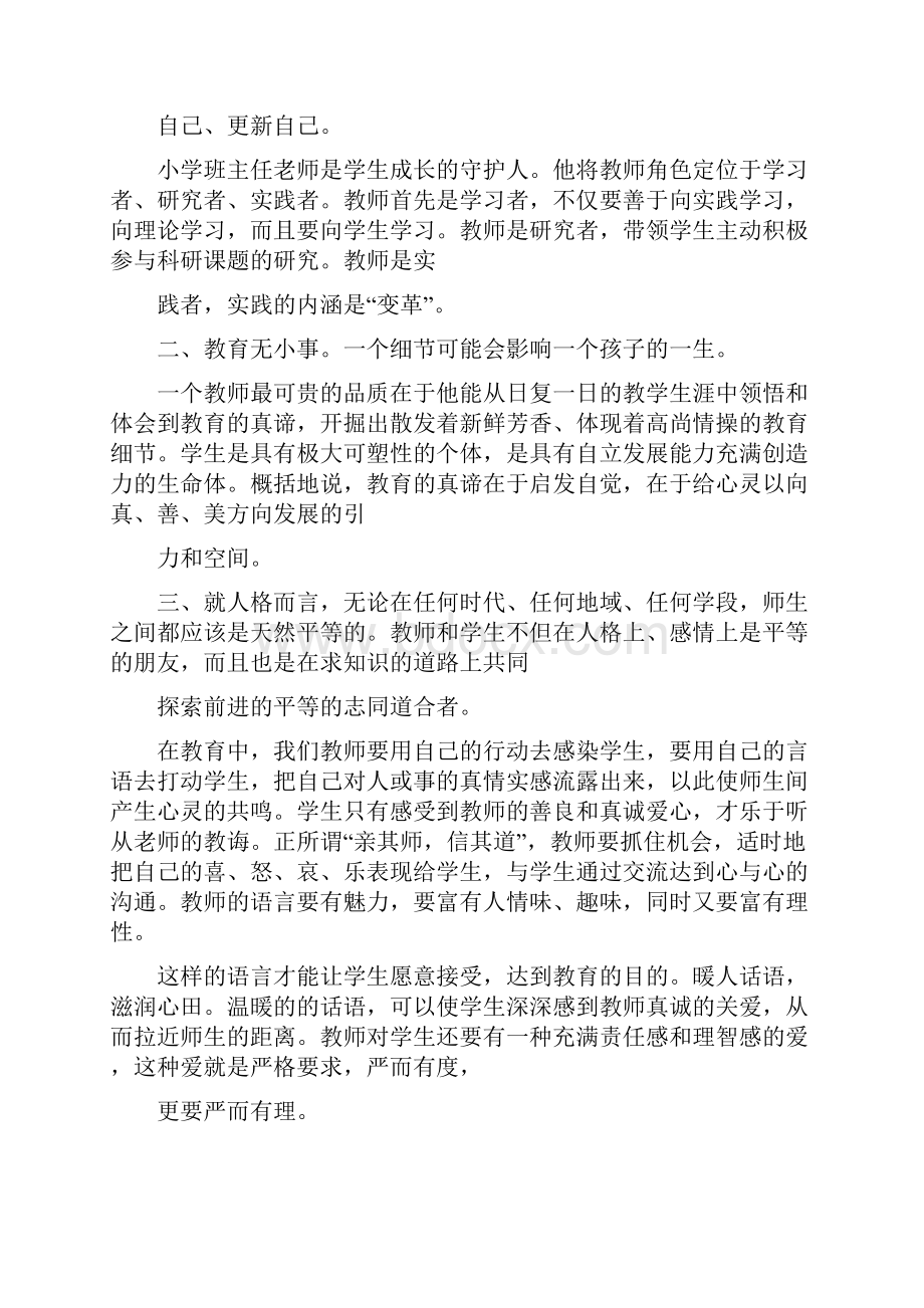 最新班主任专业化发展总结.docx_第2页