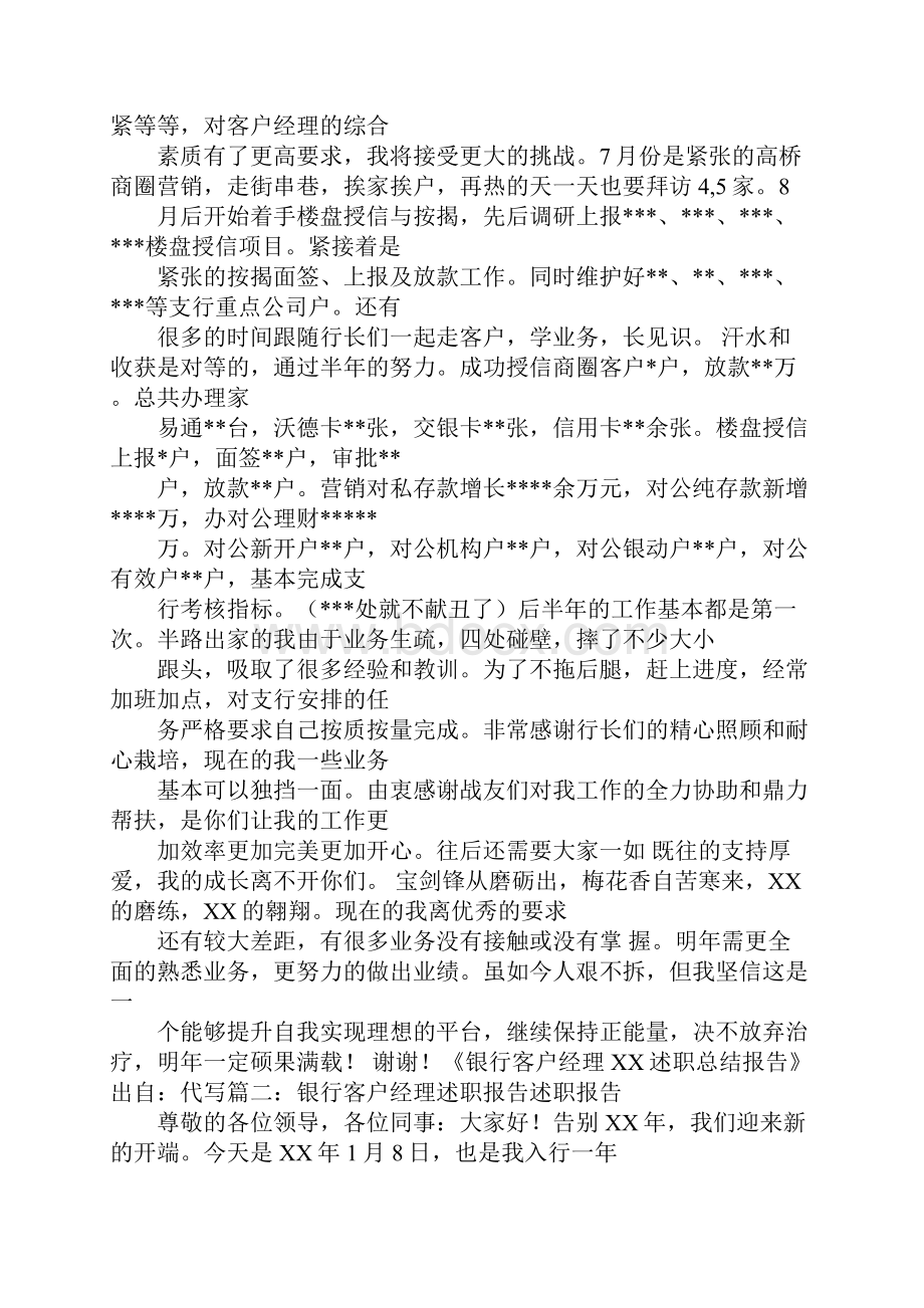 银行客户经理述职述廉报告.docx_第2页