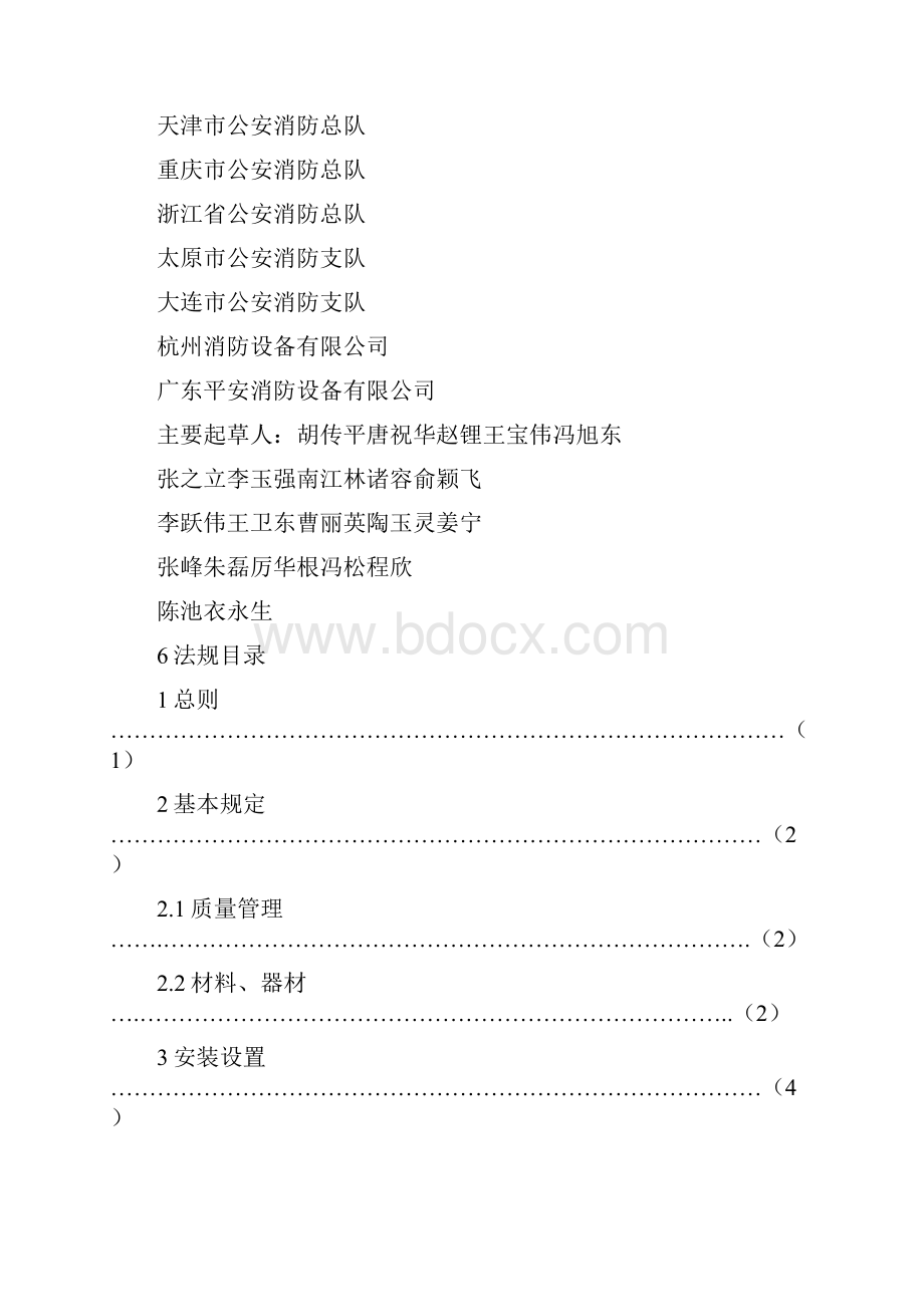 标准建筑灭火器配置验收及检查规范.docx_第2页