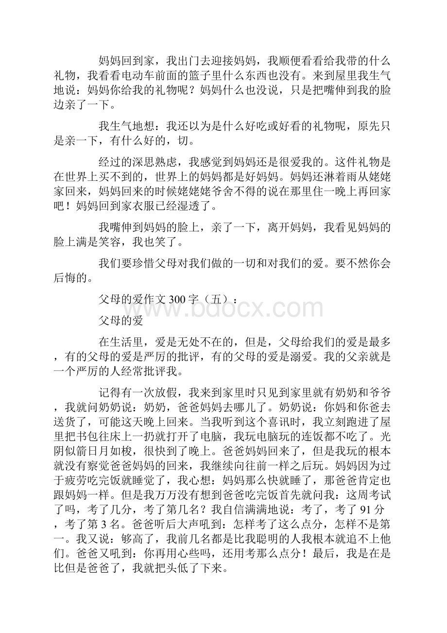 父母的爱作文12篇.docx_第3页