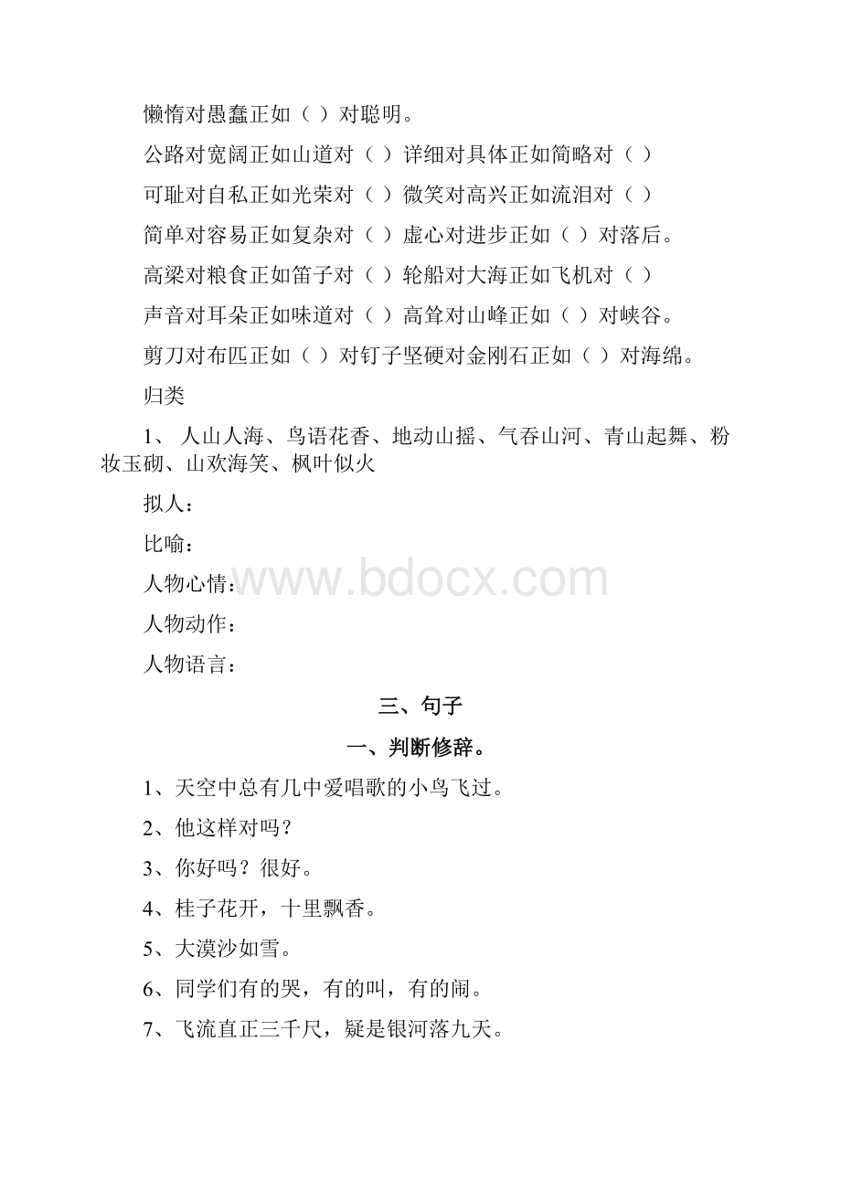 小学语文基础知识归类复习及练习题.docx_第3页