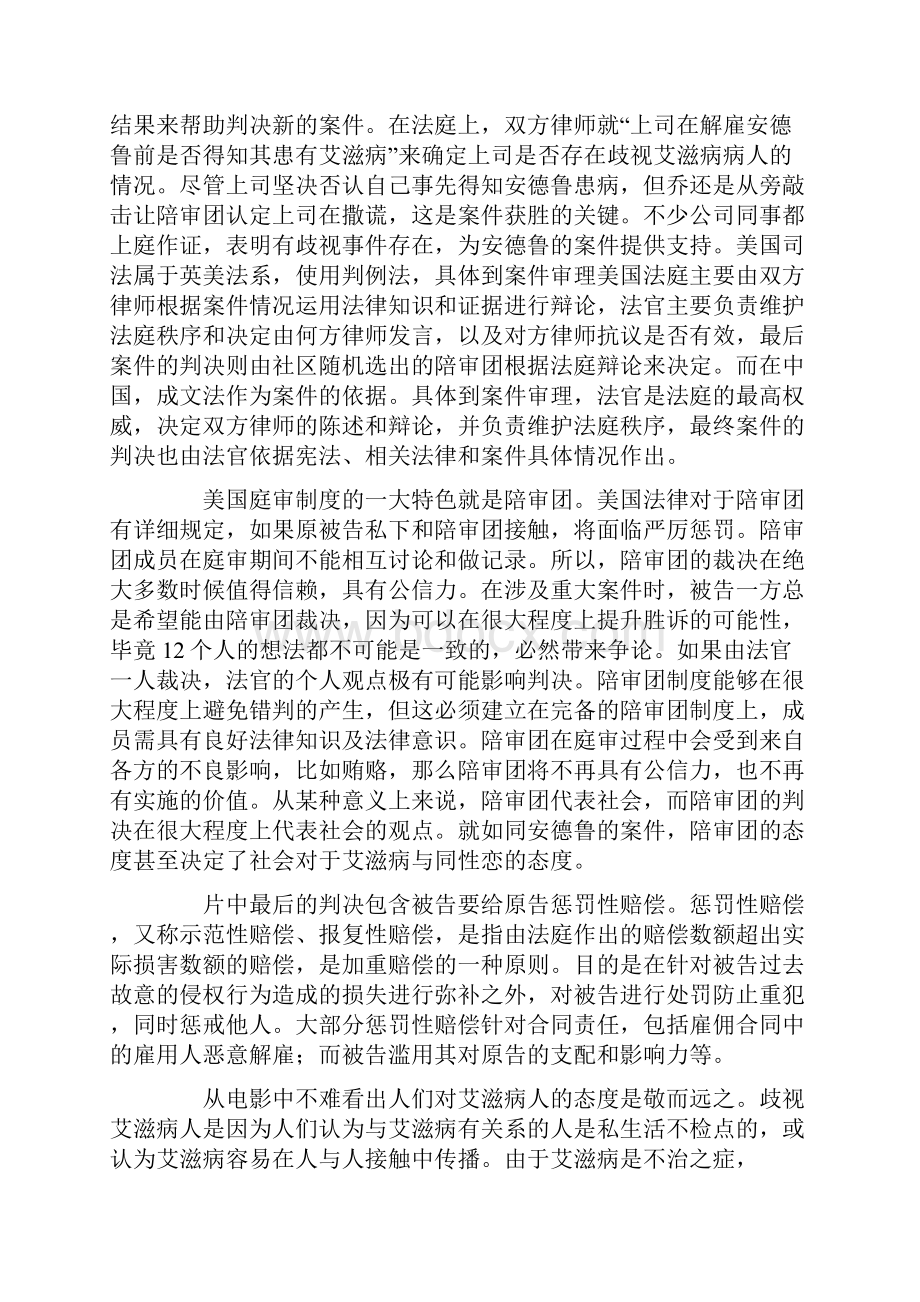 费城故事观后感精选多篇.docx_第2页