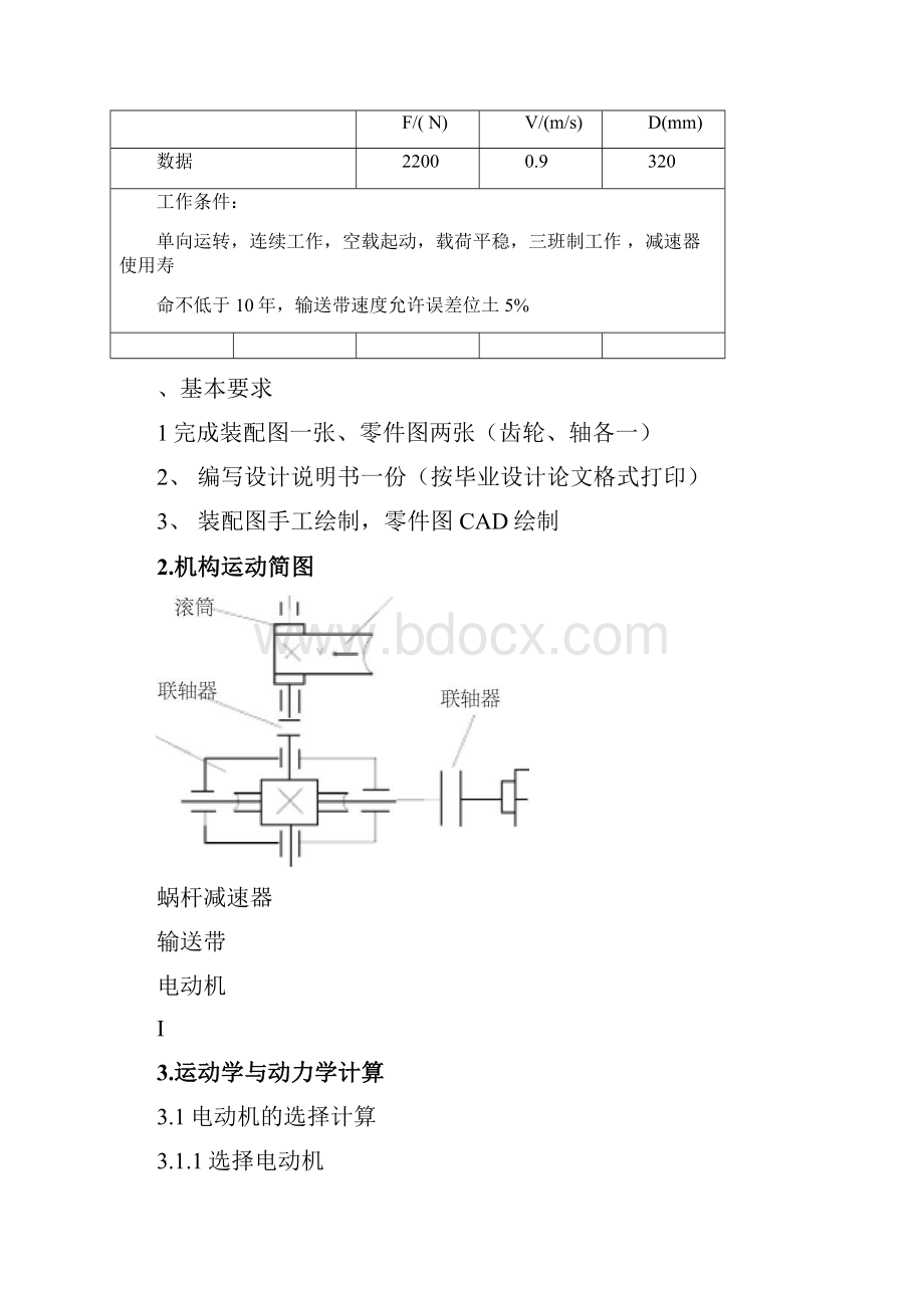 机械设计课程设计单蜗杆减速器.docx_第2页